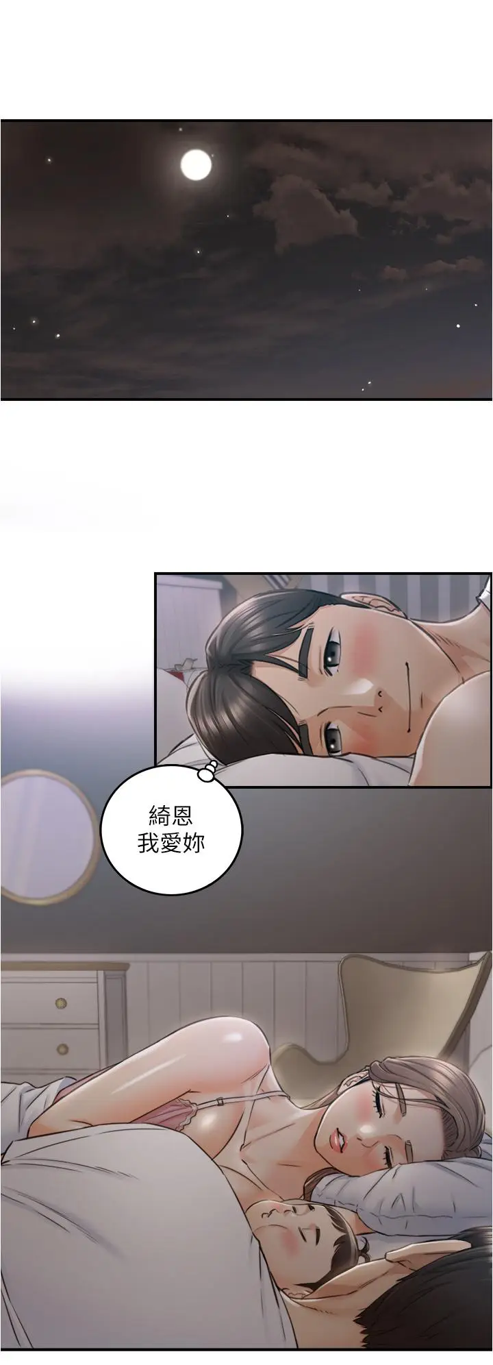 漫画《正妹小主管》第112话第34张图