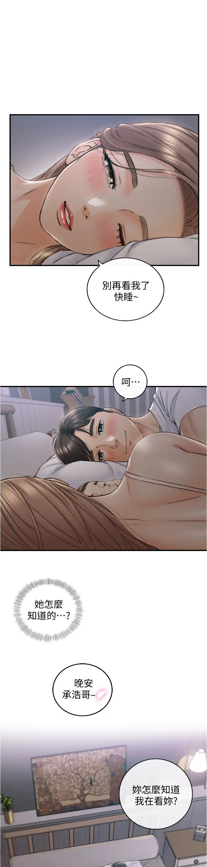 漫画《正妹小主管》第112话第35张图