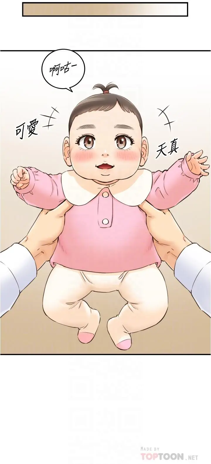 漫画《正妹小主管》第112话第4张图