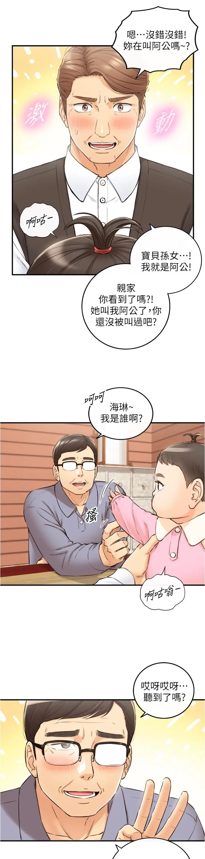 漫画《正妹小主管》第112话第5张图