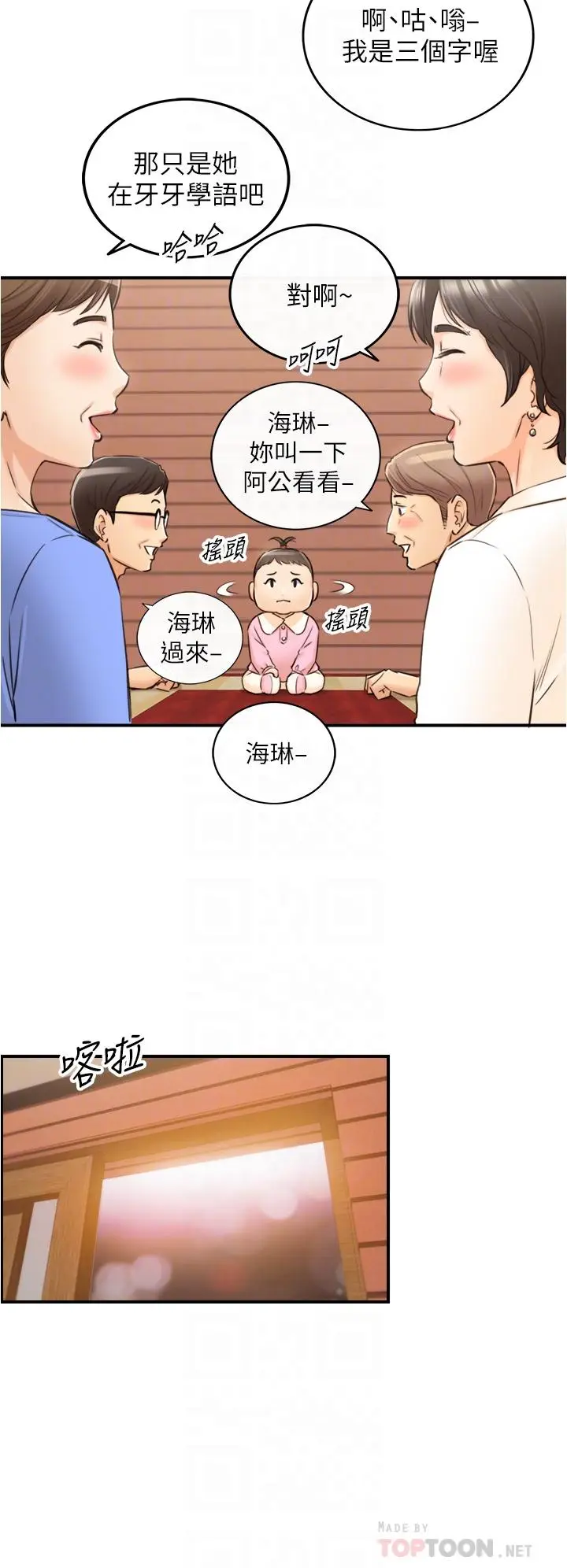 漫画《正妹小主管》第112话第6张图