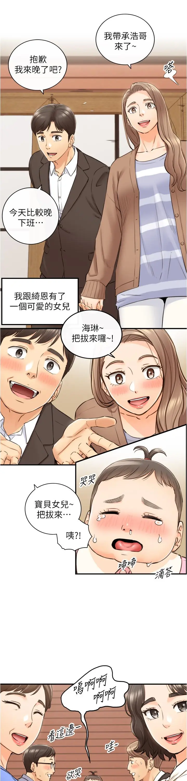 漫画《正妹小主管》第112话第7张图