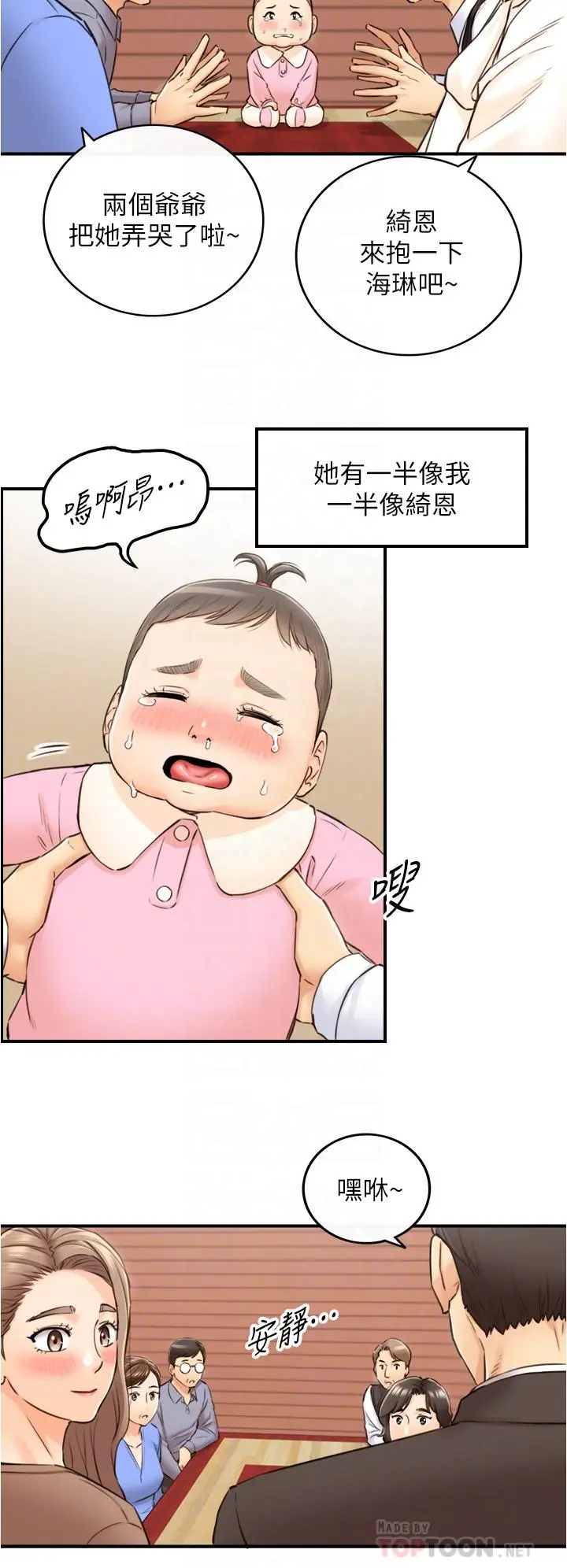 漫画《正妹小主管》第112话第8张图