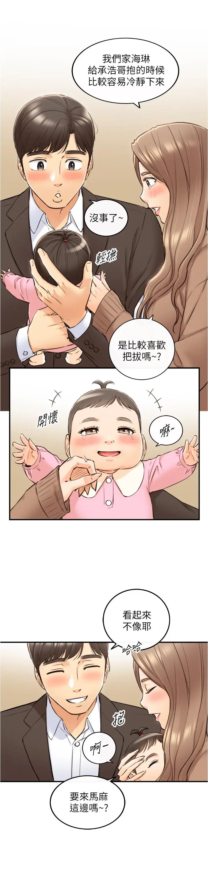 漫画《正妹小主管》第112话第9张图