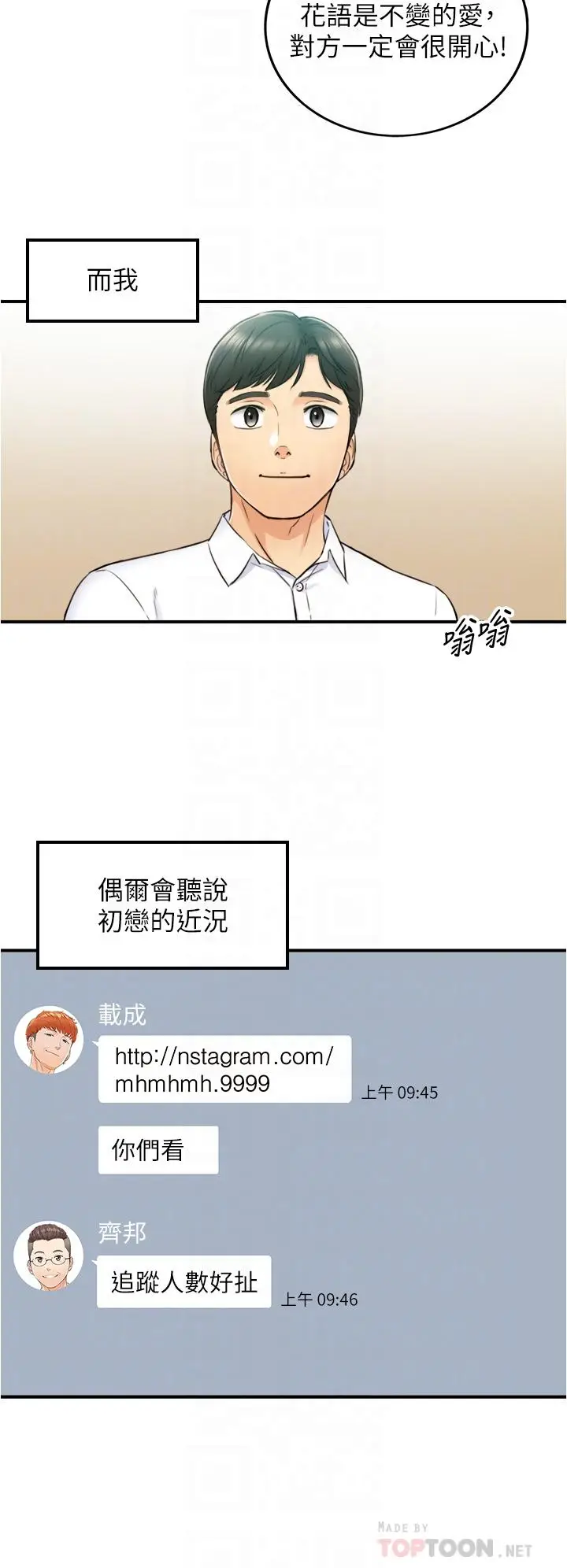 漫画《正妹小主管》第113话第16张图