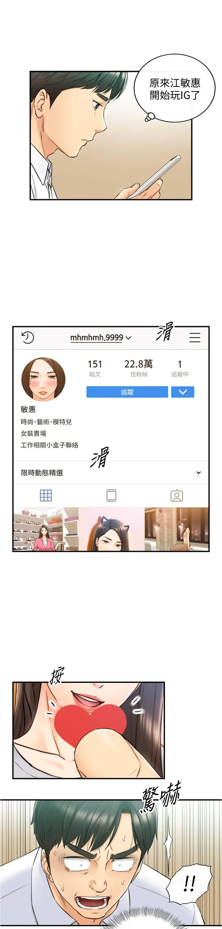 漫画《正妹小主管》第113话第17张图