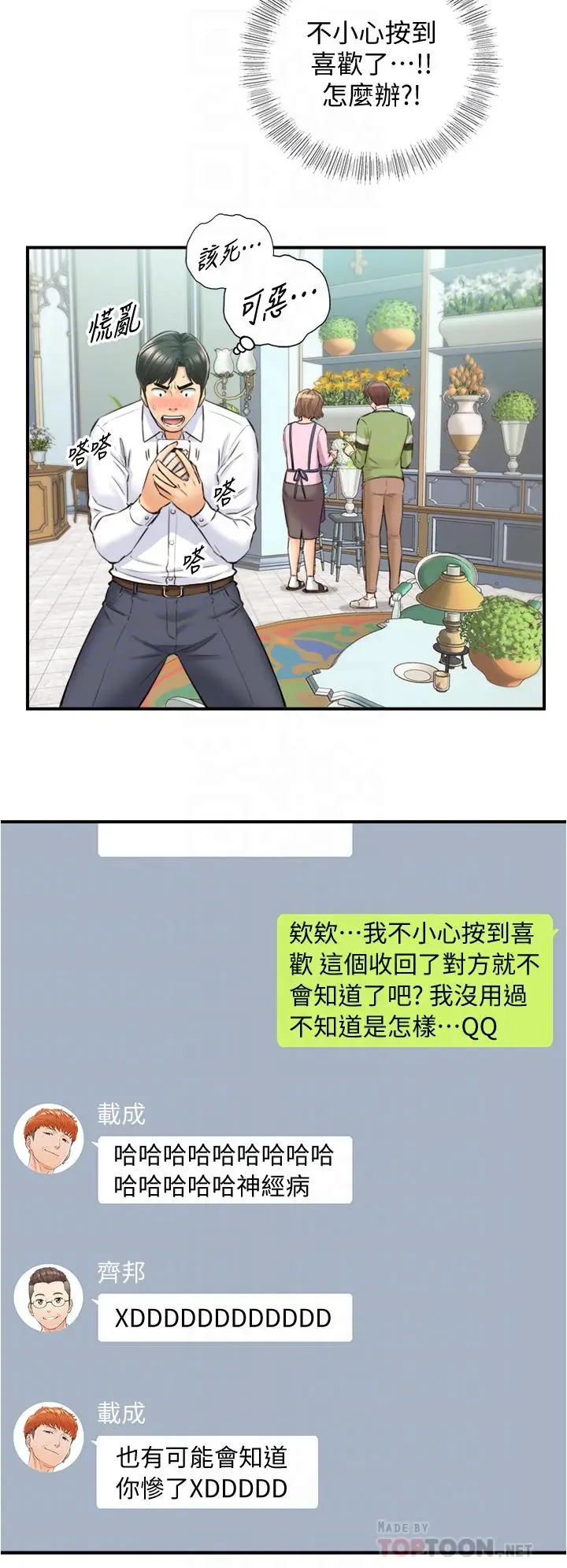 漫画《正妹小主管》第113话第18张图