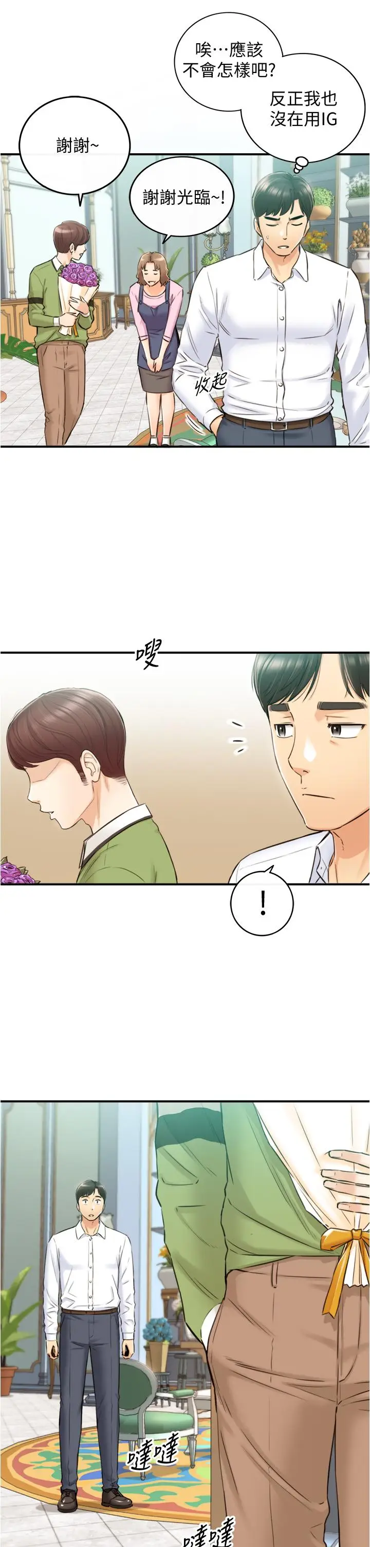 漫画《正妹小主管》第113话第21张图