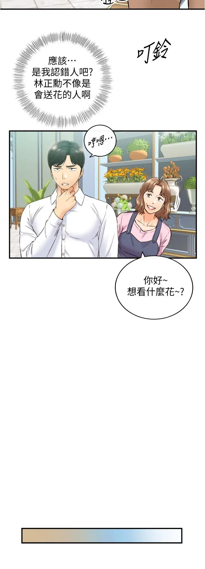 漫画《正妹小主管》第113话第22张图