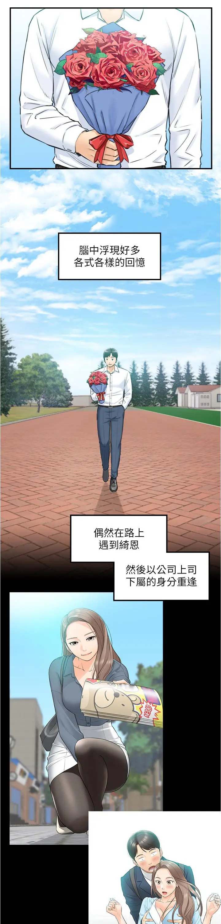 漫画《正妹小主管》第113话第23张图
