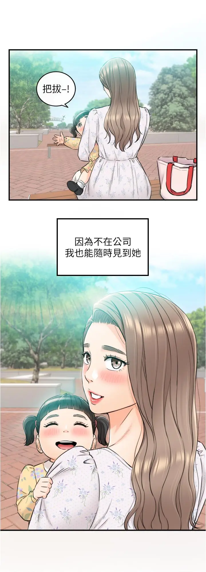 漫画《正妹小主管》第113话第30张图