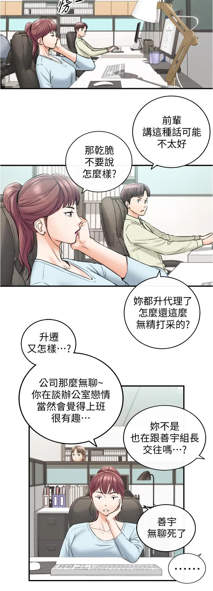 漫画《正妹小主管》第113话第32张图
