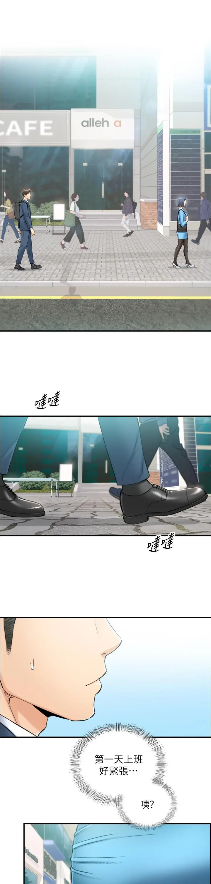 漫画《正妹小主管》第113话第35张图