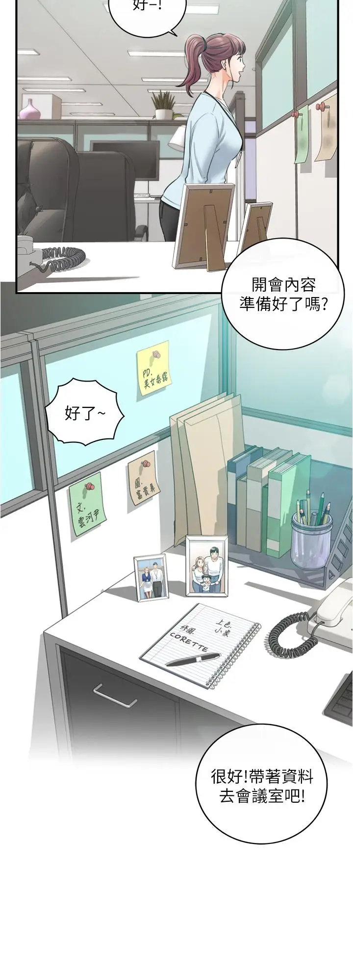 漫画《正妹小主管》第113话第38张图