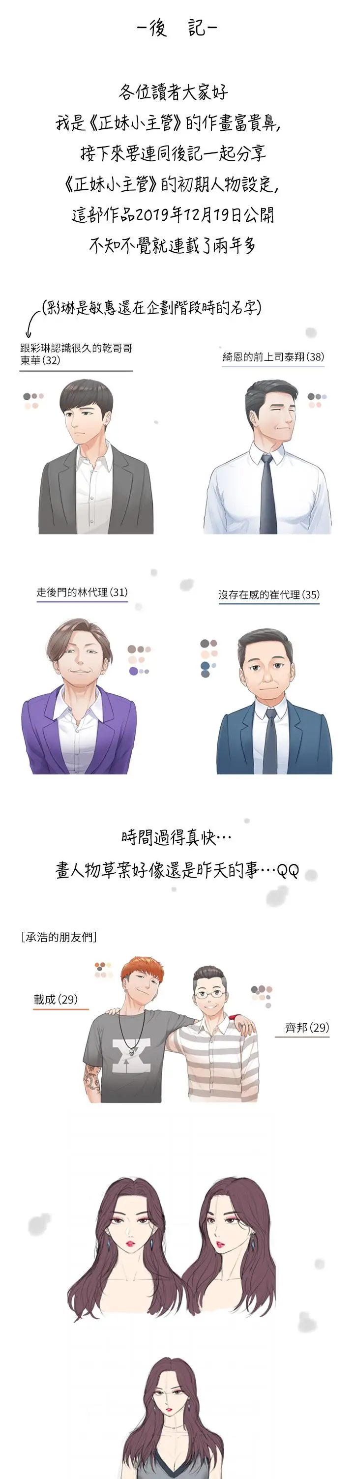 漫画《正妹小主管》第113话第40张图
