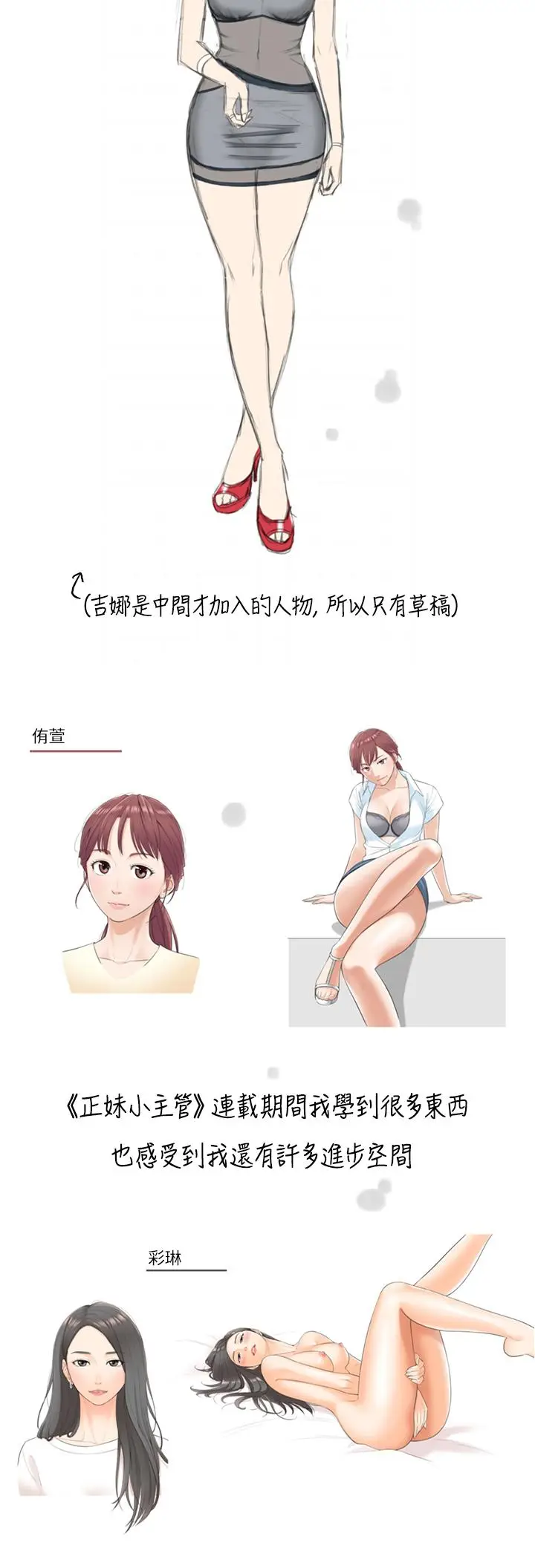 漫画《正妹小主管》第113话第41张图