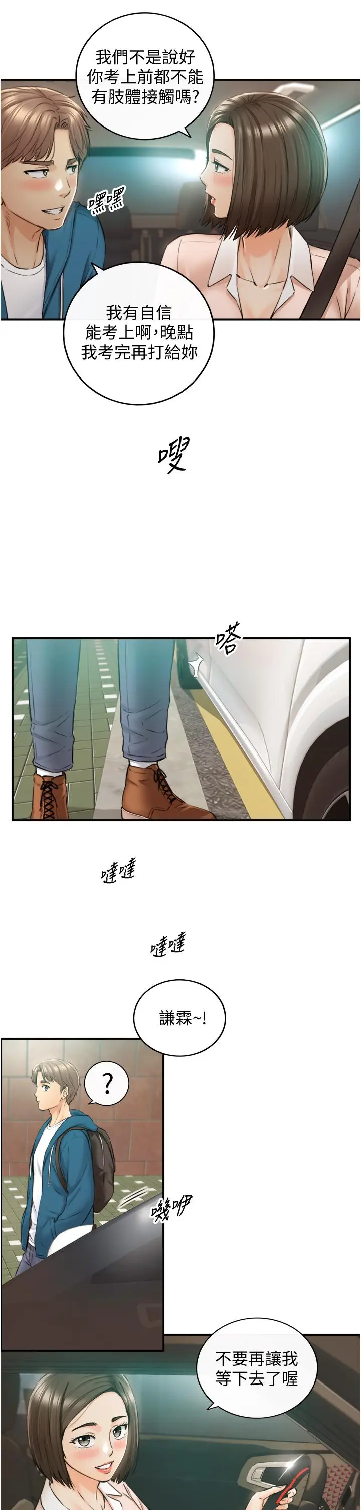 漫画《正妹小主管》第113话第5张图