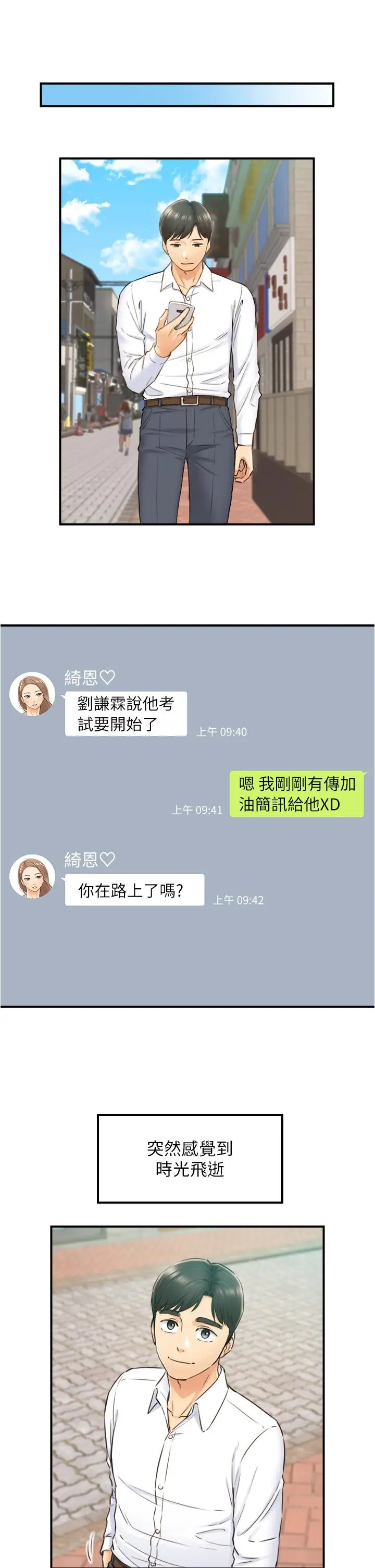 漫画《正妹小主管》第113话第9张图
