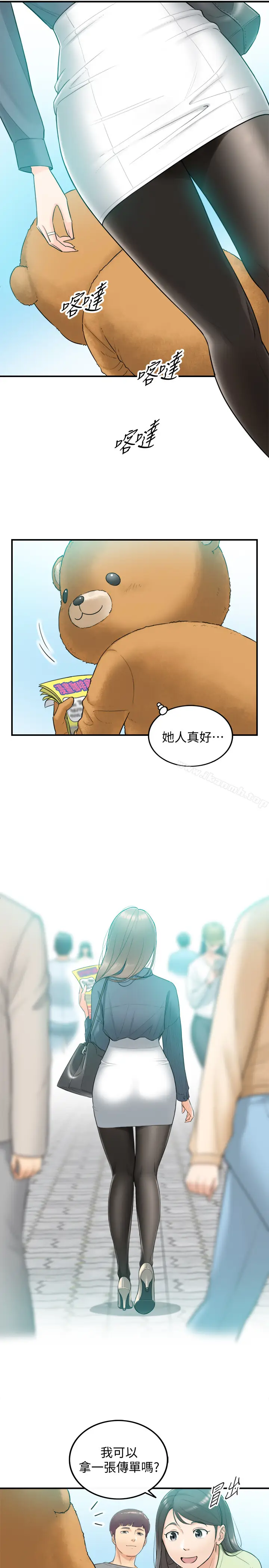 漫画《正妹小主管》第1话第17张图