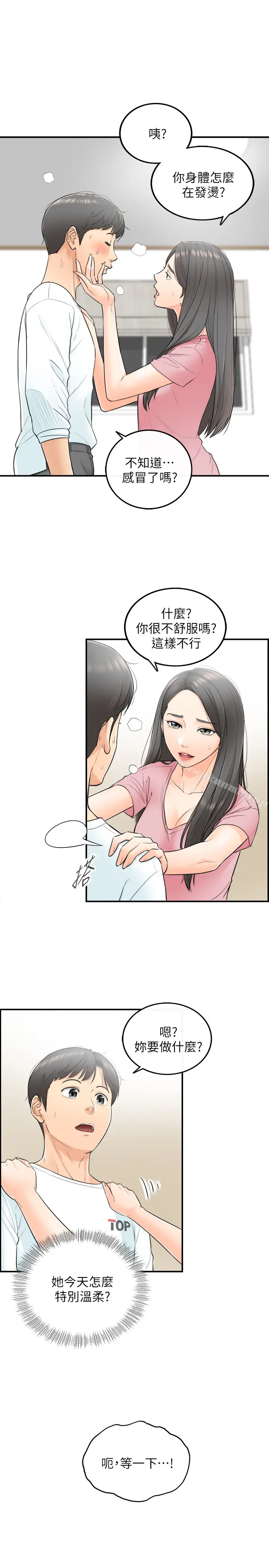 漫画《正妹小主管》第1话第23张图
