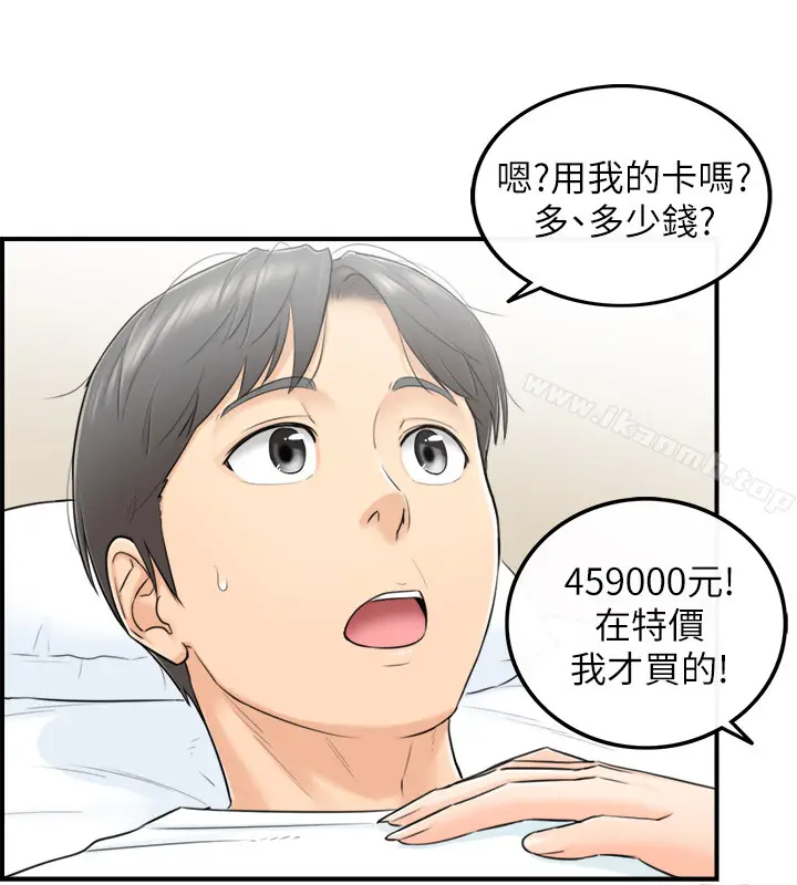 漫画《正妹小主管》第1话第36张图