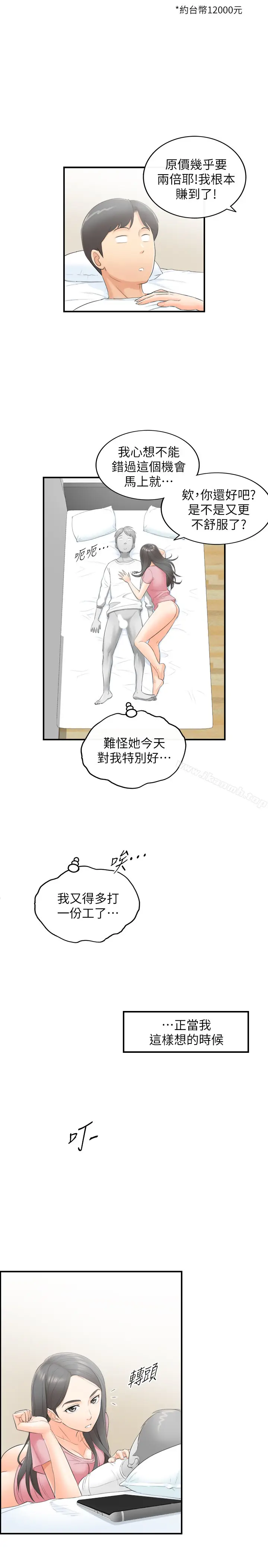 漫画《正妹小主管》第1话第37张图