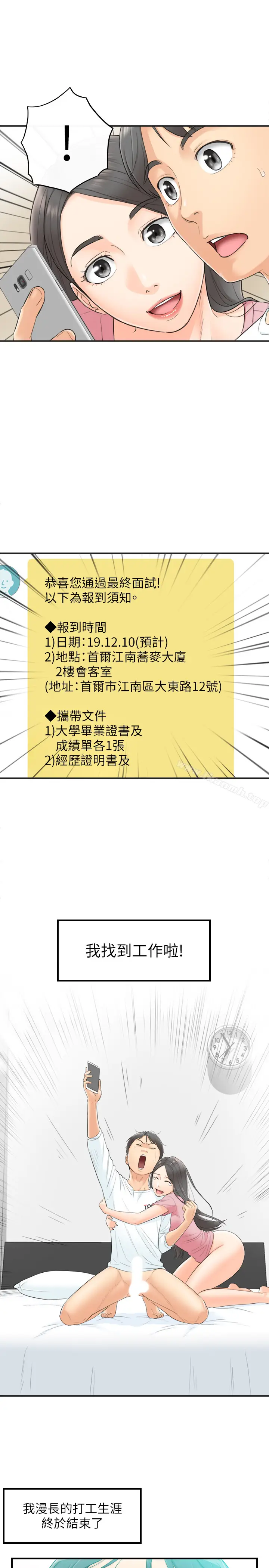漫画《正妹小主管》第1话第39张图