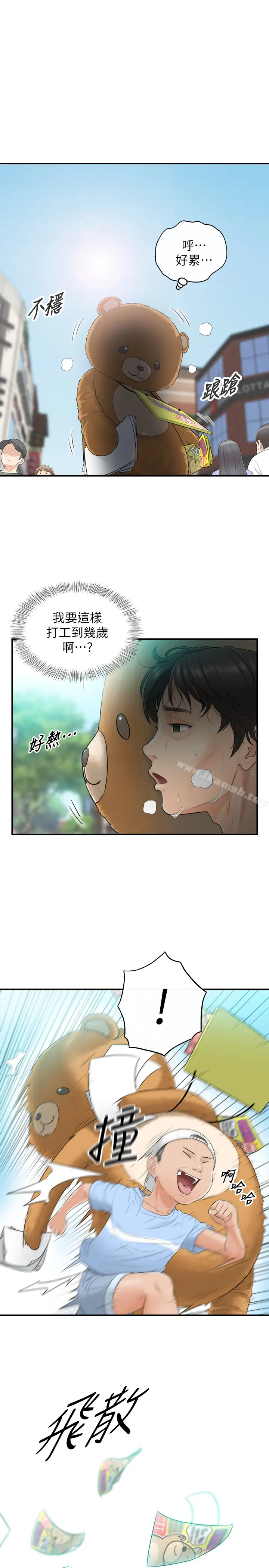漫画《正妹小主管》第1话第7张图