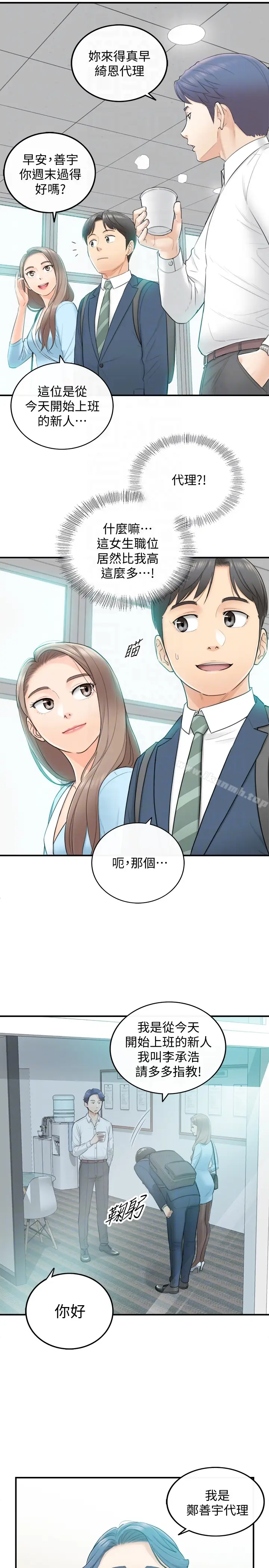 漫画《正妹小主管》第2话第15张图