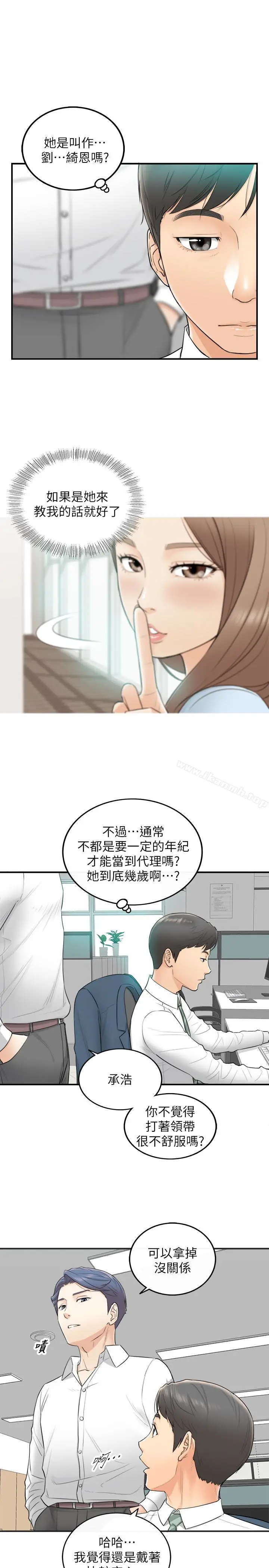 漫画《正妹小主管》第2话第21张图