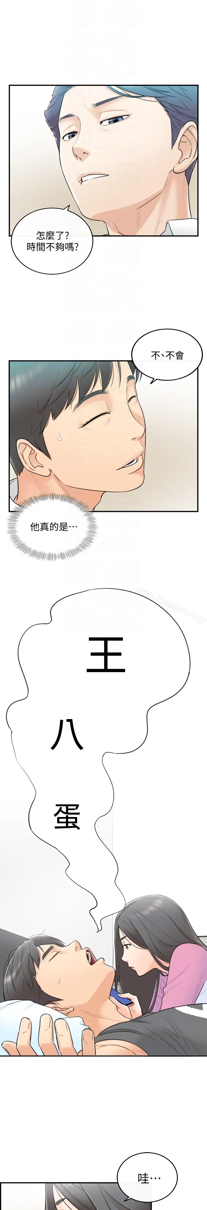 漫画《正妹小主管》第2话第25张图