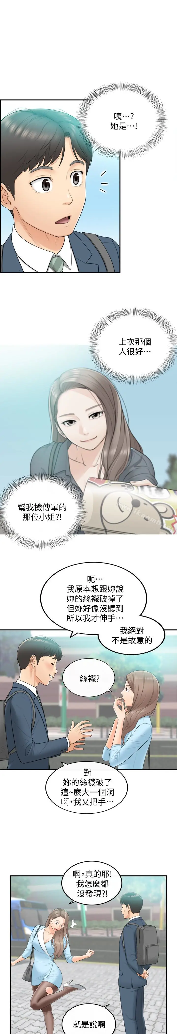 漫画《正妹小主管》第2话第5张图