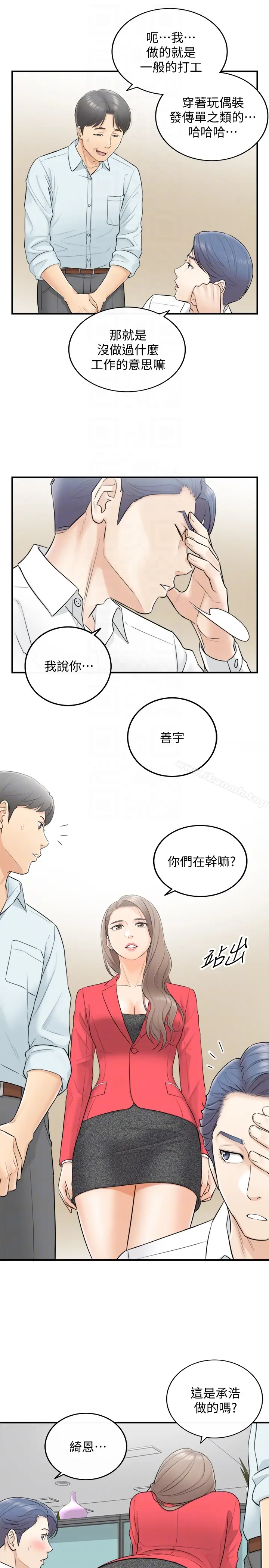 漫画《正妹小主管》第3话第25张图