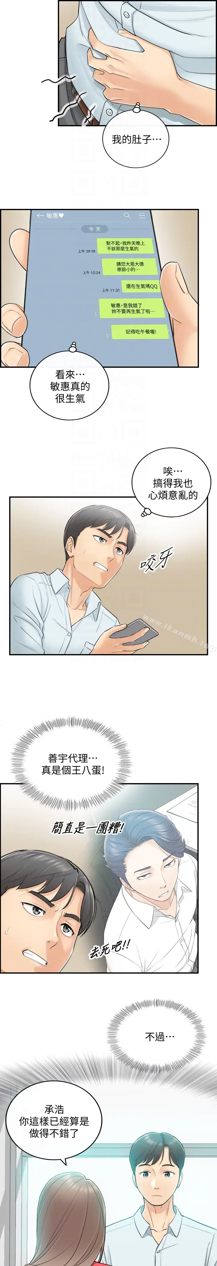 漫画《正妹小主管》第3话第31张图