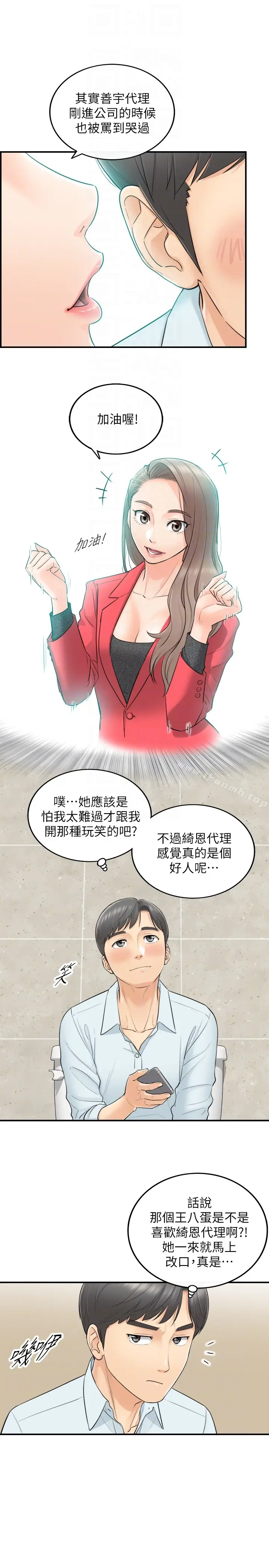 漫画《正妹小主管》第3话第33张图