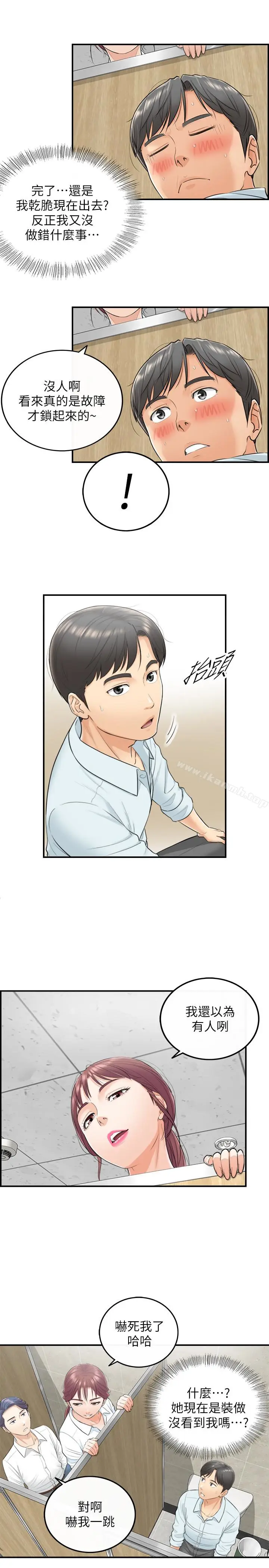 漫画《正妹小主管》第4话第13张图