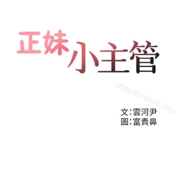 漫画《正妹小主管》第4话第2张图