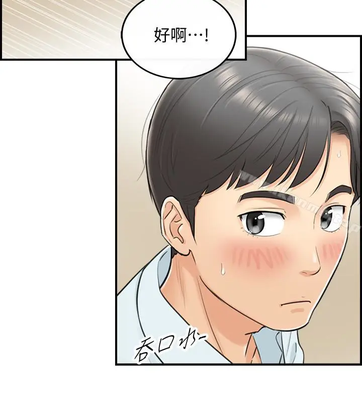 漫画《正妹小主管》第4话第22张图