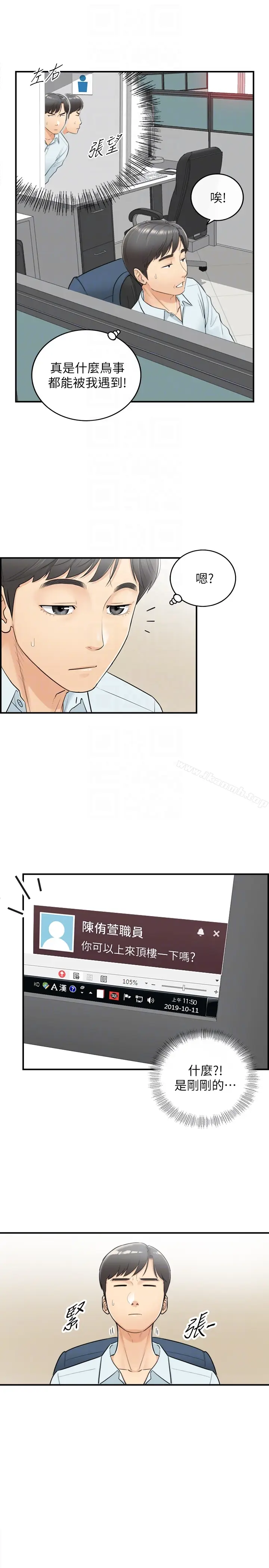 漫画《正妹小主管》第4话第27张图