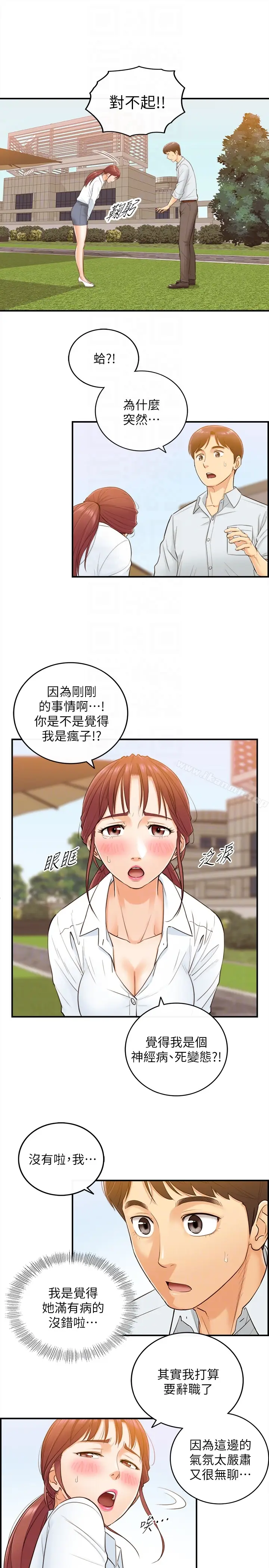 漫画《正妹小主管》第4话第31张图