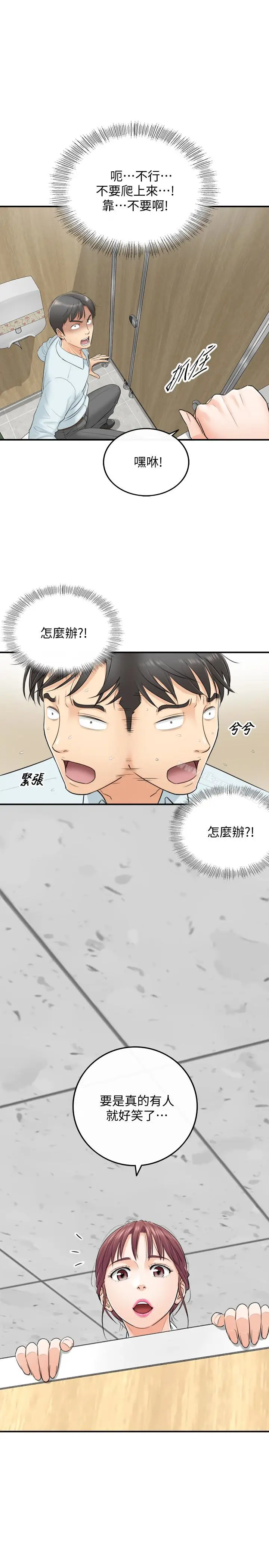 漫画《正妹小主管》第4话第9张图