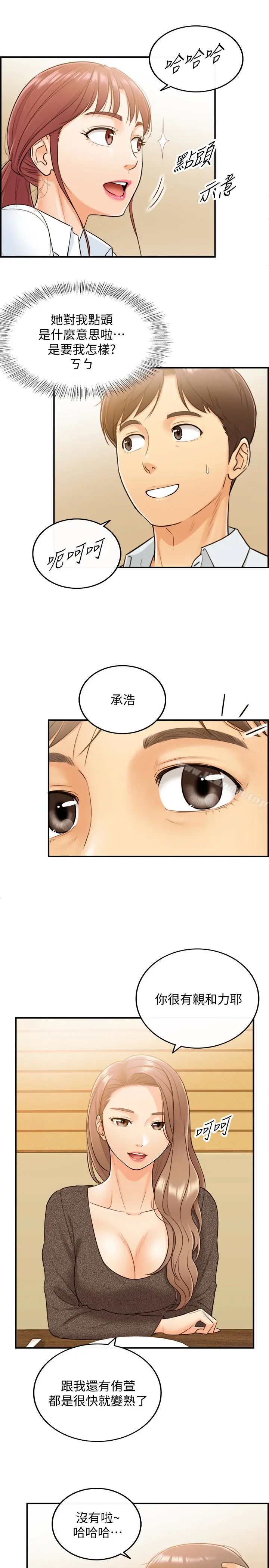 漫画《正妹小主管》第5话第10张图