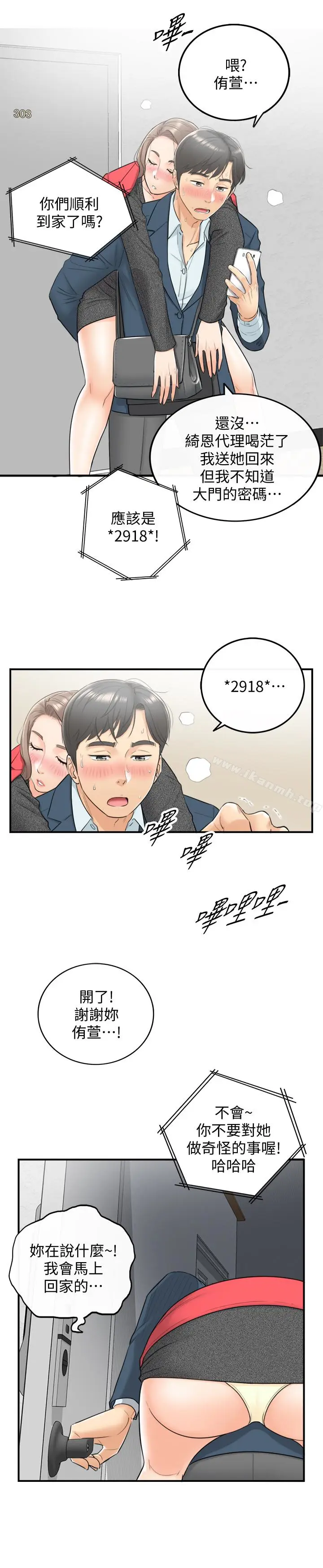 漫画《正妹小主管》第5话第20张图