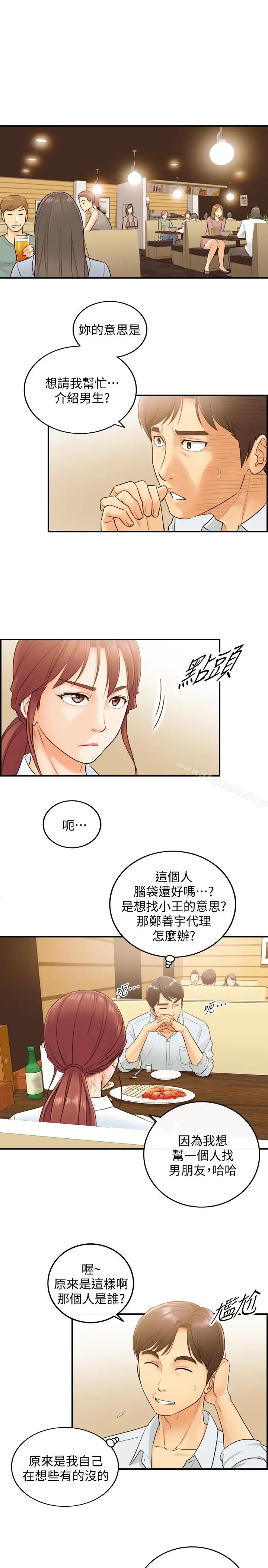 漫画《正妹小主管》第5话第3张图