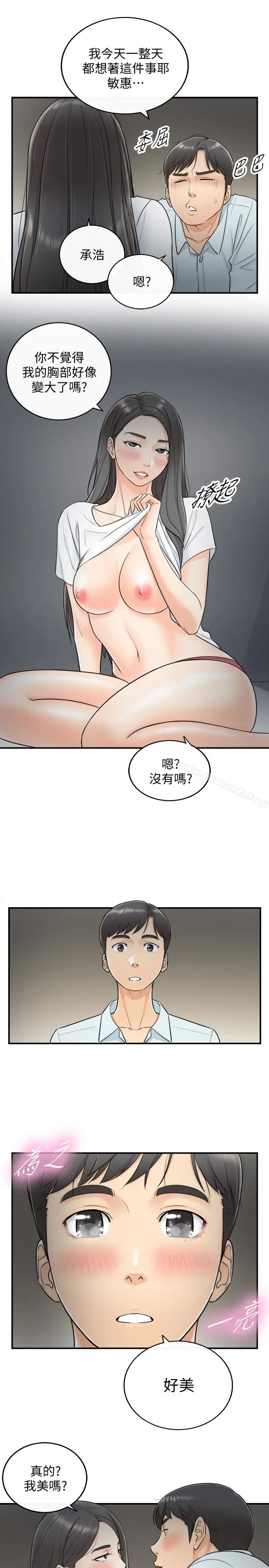 漫画《正妹小主管》第5话第32张图