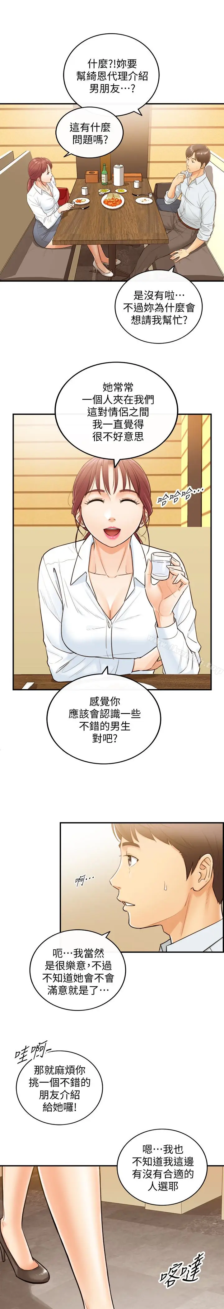 漫画《正妹小主管》第5话第5张图