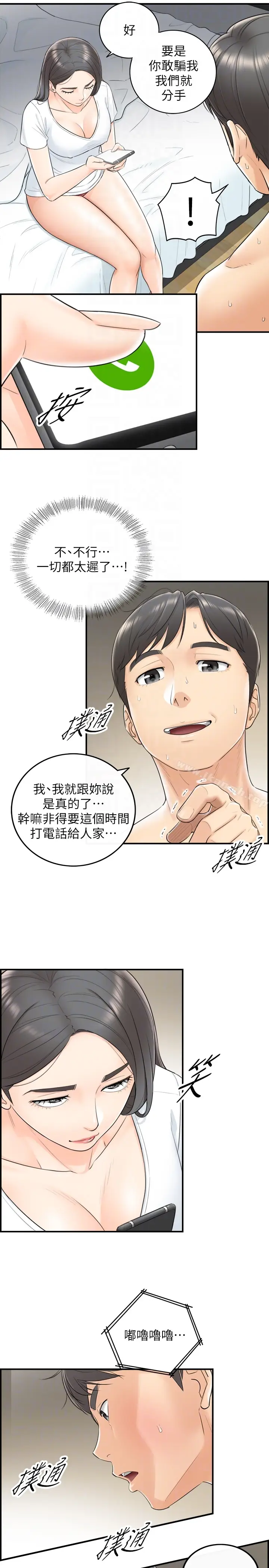 漫画《正妹小主管》第6话第11张图