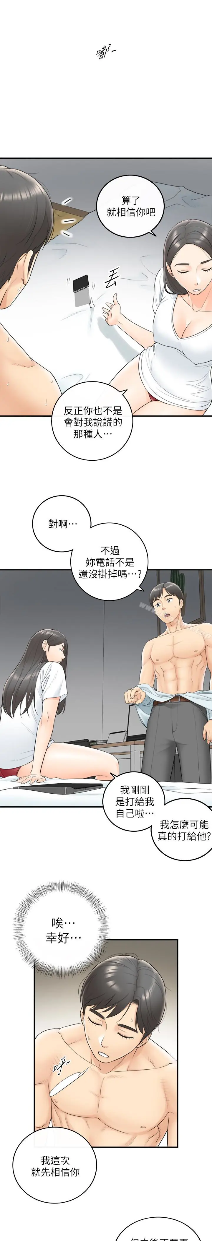 漫画《正妹小主管》第6话第13张图