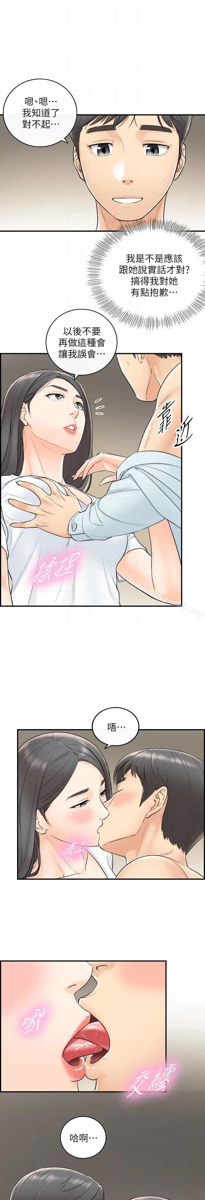 漫画《正妹小主管》第6话第15张图