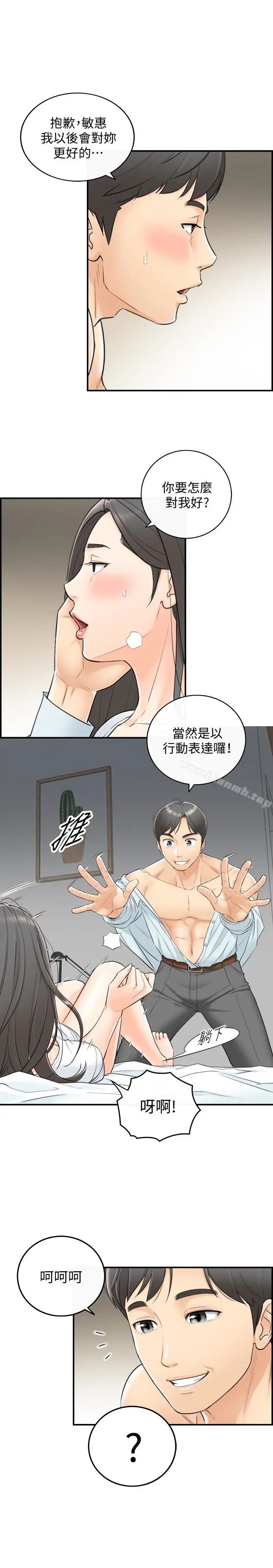 漫画《正妹小主管》第6话第17张图